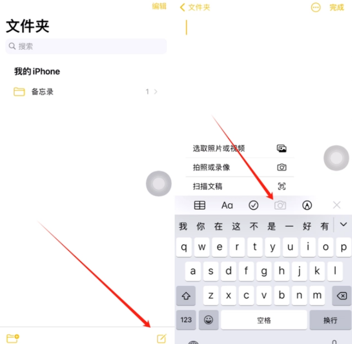 东坡苹果维修网点分享怎么使用iPhone备忘录扫描证件 