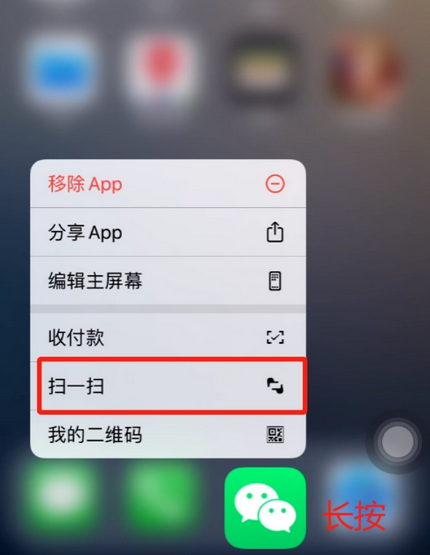 东坡苹果手机维修分享iPhone 15如何快速打开扫一扫 