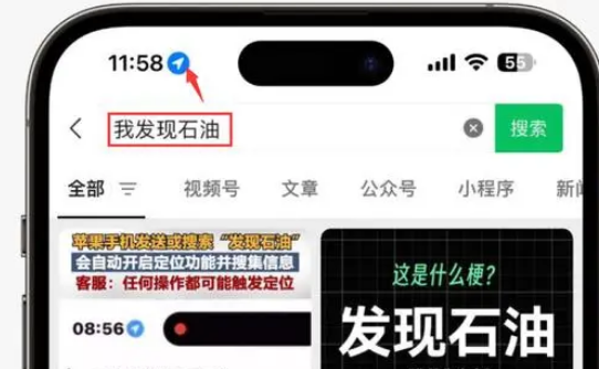 东坡苹果客服中心分享iPhone 输入“发现石油”触发定位