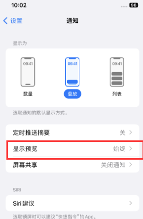 东坡苹果售后维修中心分享iPhone手机收不到通知怎么办 