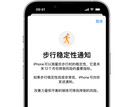 东坡iPhone手机维修如何在iPhone开启'步行稳定性通知' 