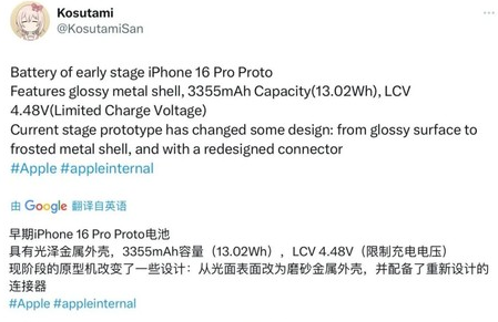 东坡苹果16pro维修分享iPhone 16Pro电池容量怎么样