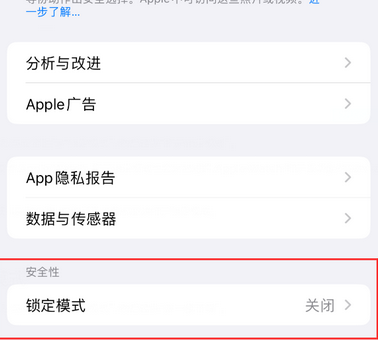 东坡苹果15服务网点分享iPhone15中的“锁定模式”有什么作用