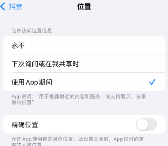 东坡apple服务如何检查iPhone中哪些应用程序正在使用位置 