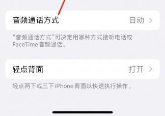 东坡苹果蓝牙维修店分享iPhone设置蓝牙设备接听电话方法