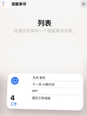 东坡苹果14维修店分享iPhone14如何设置主屏幕显示多个不同类型提醒事项