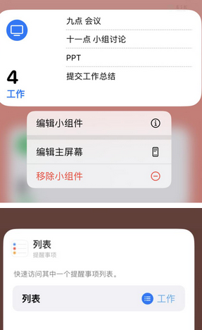 东坡苹果14维修店分享iPhone14如何设置主屏幕显示多个不同类型提醒事项