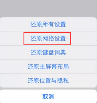 东坡苹果无线网维修店分享iPhone无线局域网无法开启怎么办