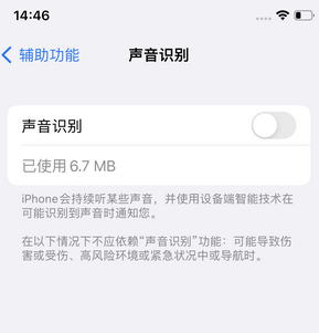 东坡苹果锁屏维修分享iPhone锁屏时声音忽大忽小调整方法