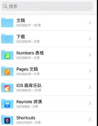东坡apple维修中心分享iPhone文件应用中存储和找到下载文件