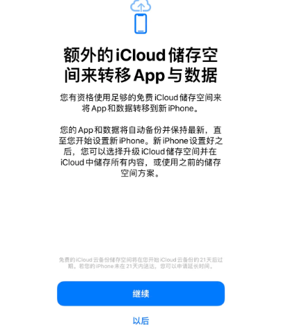 东坡苹果14维修网点分享iPhone14如何增加iCloud临时免费空间