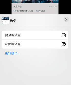 东坡iPhone维修服务分享iPhone怎么批量修图 