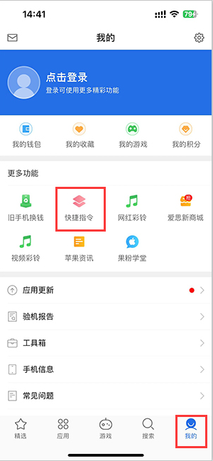 东坡苹果服务中心分享iPhone的快捷指令如何使用 