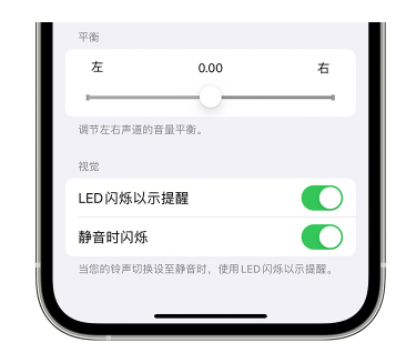 东坡苹果14维修分享iPhone14静音时如何设置LED闪烁提示 