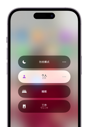 东坡苹果14维修中心分享在iPhone14上定制个人专注模式 