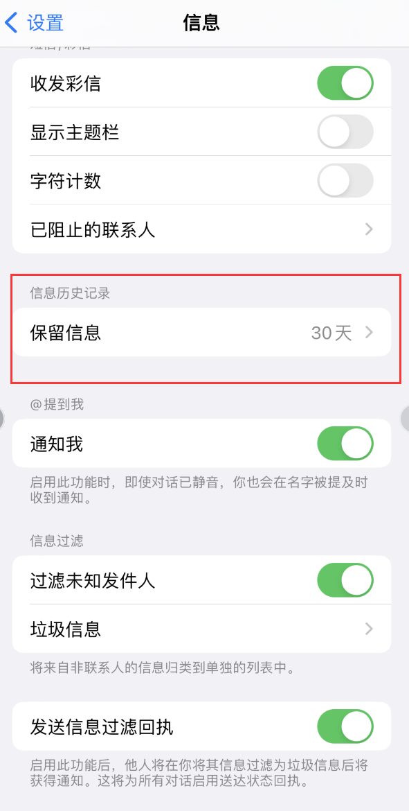 东坡Apple维修如何消除iOS16信息应用出现红色小圆点提示 