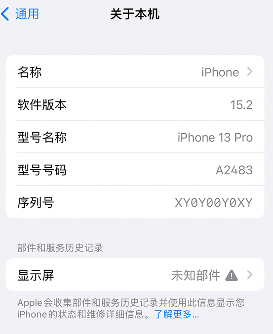 东坡苹果14维修服务分享如何查看iPhone14系列部件维修历史记录 