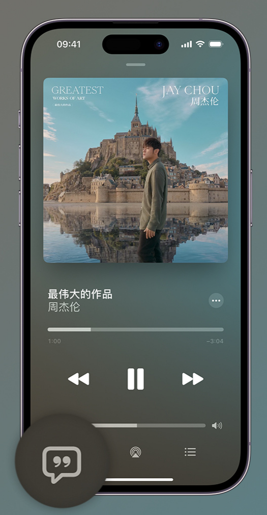 东坡iphone维修分享如何在iPhone上使用Apple Music全新唱歌功能 