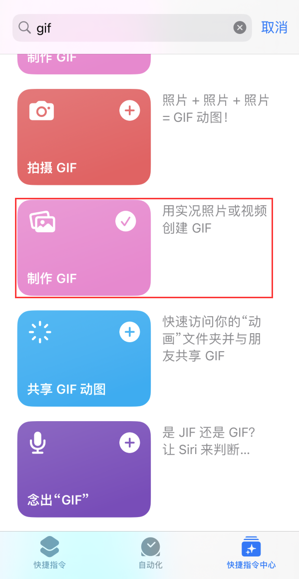 东坡苹果手机维修分享iOS16小技巧:在iPhone上制作GIF图片 