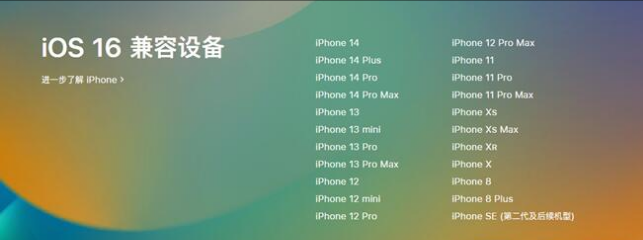 东坡苹果手机维修分享:iOS 16.4 Beta 3支持哪些机型升级？ 