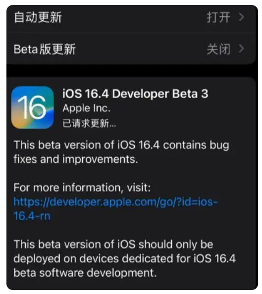 东坡苹果手机维修分享：iOS16.4Beta3更新了什么内容？ 