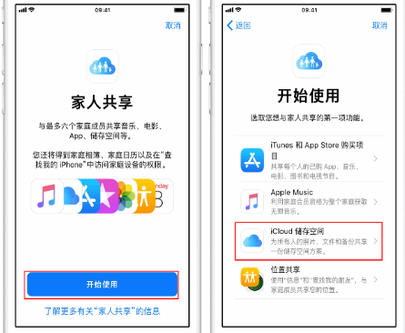 东坡苹果14维修分享：iPhone14如何与家人共享iCloud储存空间？ 