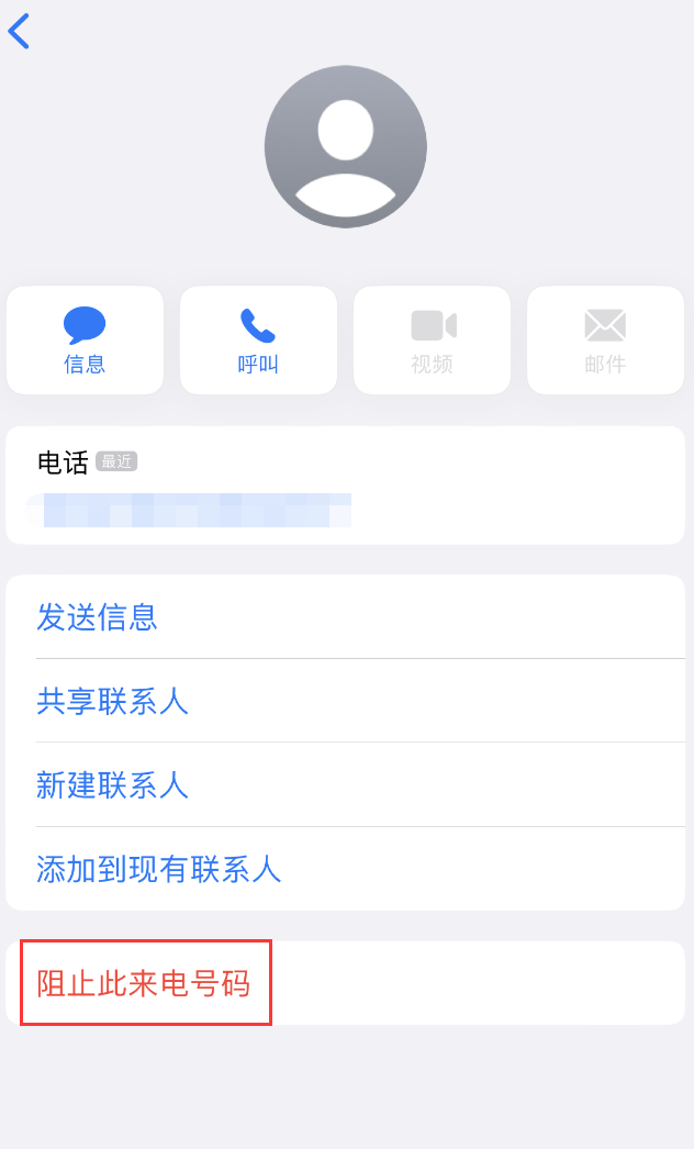 东坡苹果手机维修分享：iPhone 拒收陌生人 iMessage 信息的方法 