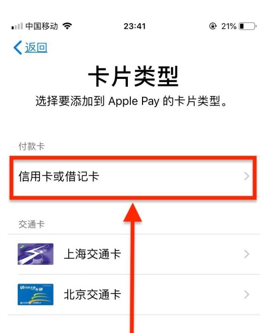 东坡苹果手机维修分享使用Apple pay支付的方法 