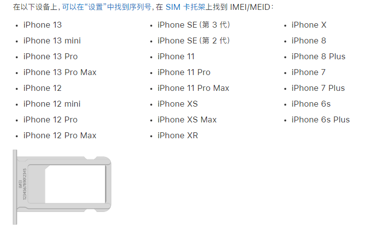 东坡苹果14维修分享为什么iPhone 14 机型卡托架上没有序列号信息 