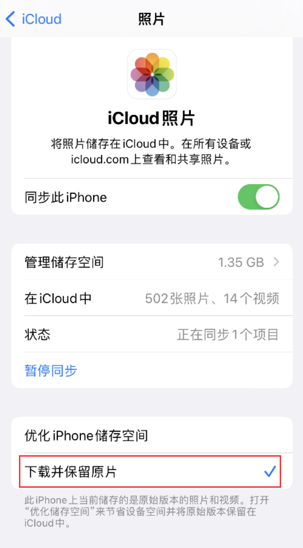 东坡苹果手机维修分享iPhone 无法加载高质量照片怎么办 