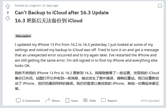 东坡苹果手机维修分享iOS 16.3 升级后多项 iCloud 服务无法同步怎么办 