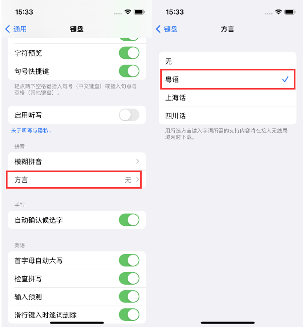 东坡苹果14服务点分享iPhone 14plus设置键盘粤语方言的方法 