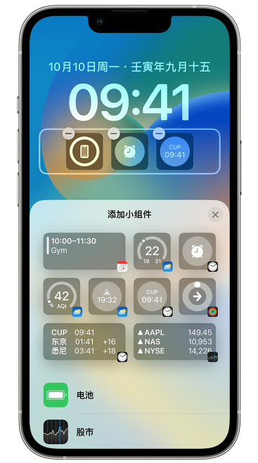 东坡苹果维修网点分享iOS 16 如何在锁屏上添加小组件？点击无响应如何解决？ 