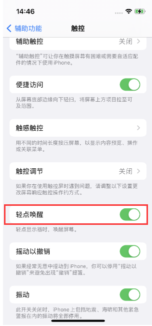 东坡苹果14维修店分享iPhone 14双击屏幕不亮怎么办 