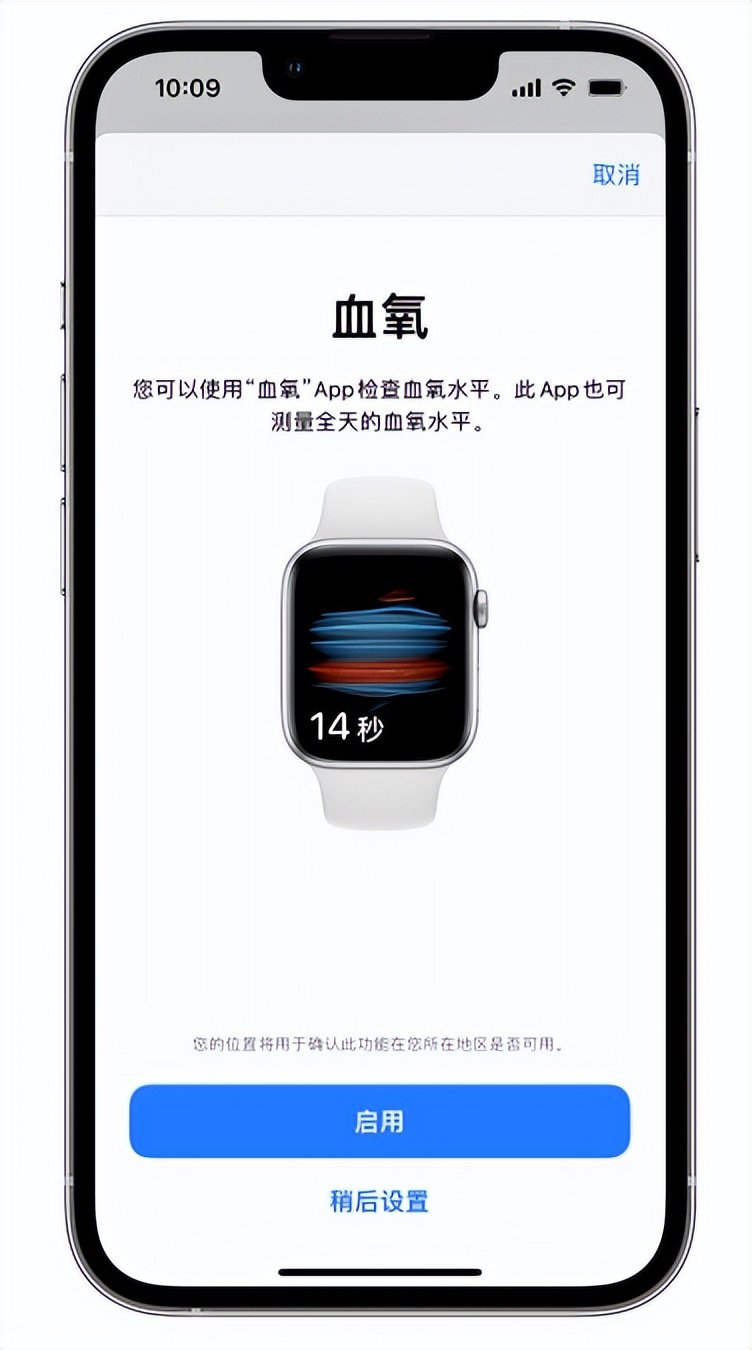 东坡苹果14维修店分享使用iPhone 14 pro测血氧的方法 