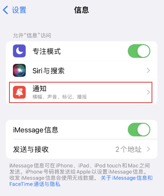 东坡苹果14维修店分享iPhone 14 机型设置短信重复提醒的方法 