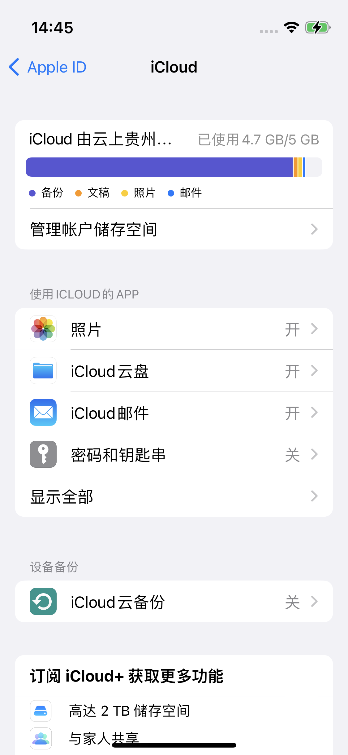 东坡苹果14维修分享iPhone 14 开启iCloud钥匙串方法 