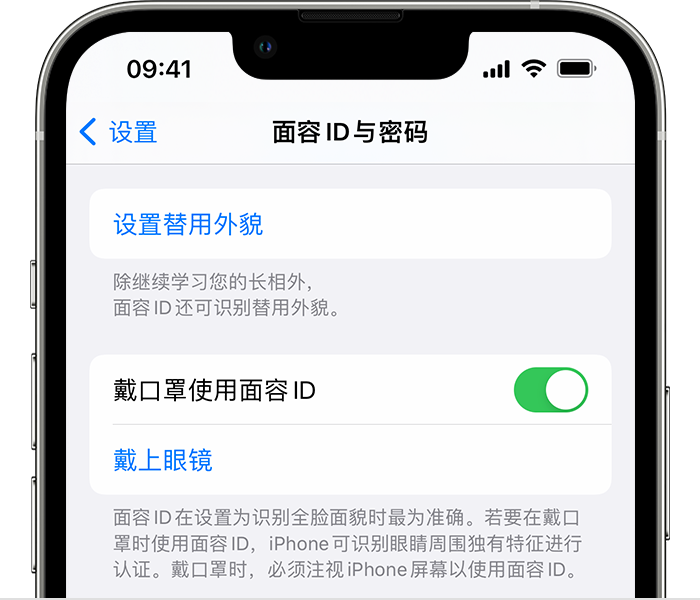 东坡苹果14维修店分享佩戴口罩时通过面容 ID 解锁 iPhone 14的方法 