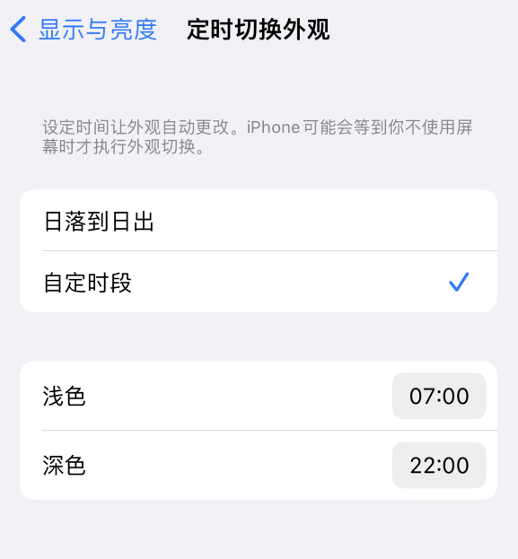 东坡苹果维修分享如何让 iPhone 14 自动开启“深色”模式？ 