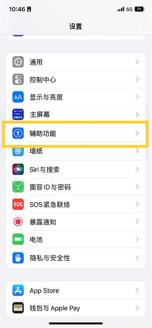 东坡苹果14维修分享iPhone 14设置单手模式方法教程 