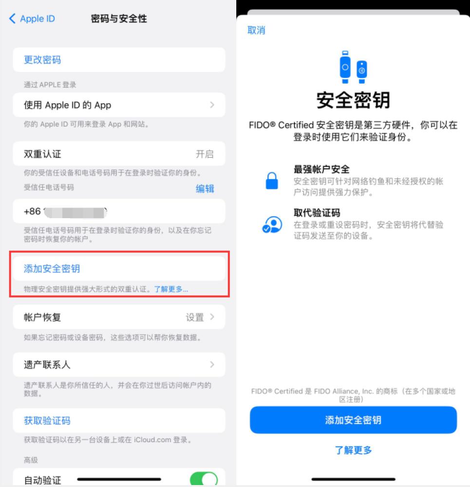 东坡苹果服务网点分享物理安全密钥有什么用？iOS 16.3新增支持物理安全密钥会更安全吗？ 