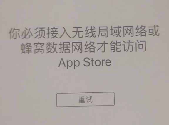 东坡苹果服务网点分享无法在 iPhone 上打开 App Store 怎么办 