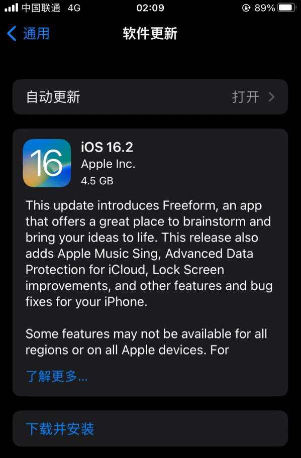 东坡苹果服务网点分享为什么说iOS 16.2 RC版非常值得更新 