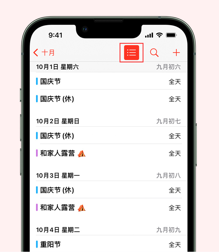 东坡苹果手机维修分享如何在 iPhone 日历中查看节假日和调休时间 