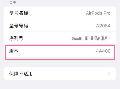 东坡苹果手机维修分享AirPods pro固件安装方法 