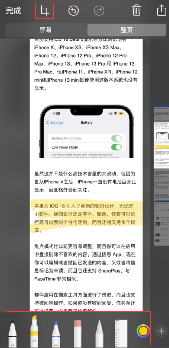 东坡苹果手机维修分享小技巧：在 iPhone 上给截屏图片做标记 