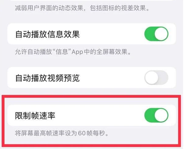 东坡苹果13维修分享iPhone13 Pro高刷是否可以手动控制 