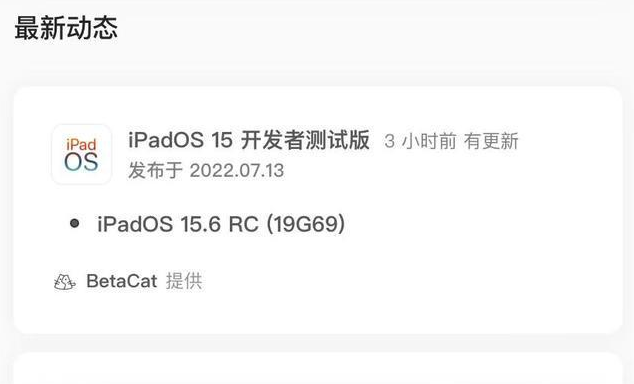 东坡苹果手机维修分享苹果iOS 15.6 RC版更新建议 