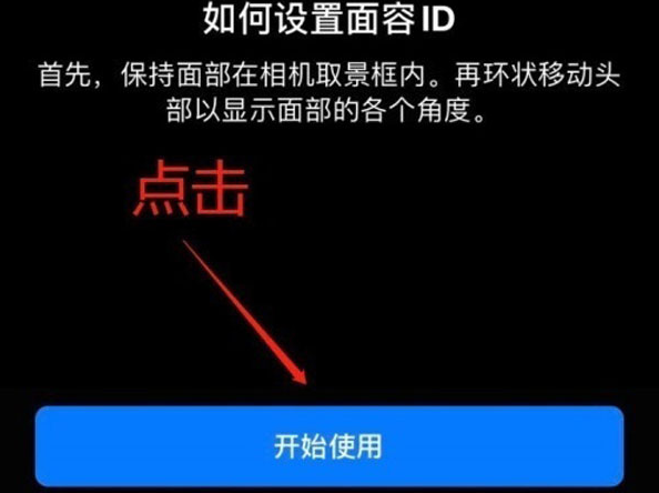 东坡苹果13维修分享iPhone 13可以录入几个面容ID 