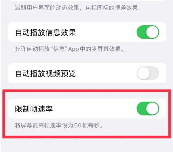 东坡苹果13维修分享iPhone13 Pro高刷设置方法 